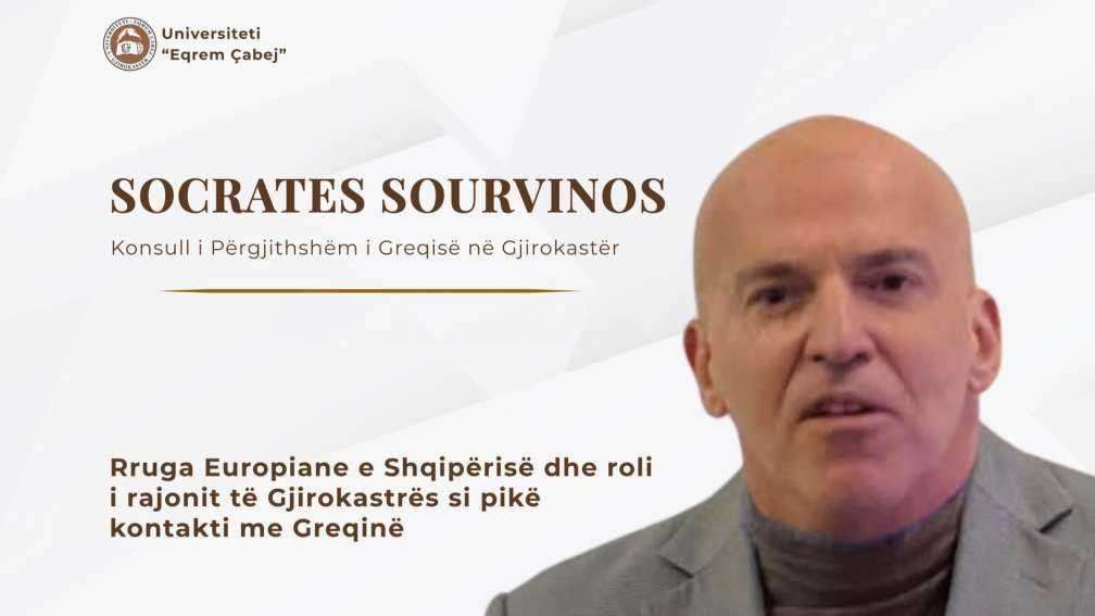 Το Αργυρόκαστρο ως γέφυρα Ελλάδας – Αλβανίας στον ευρωπαϊκό διάλογο