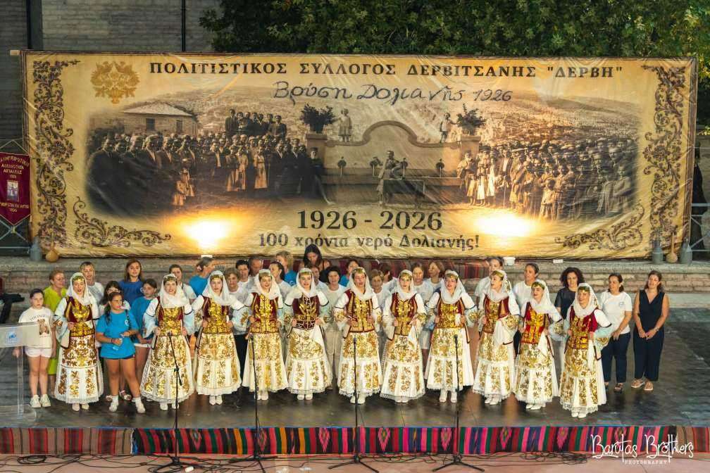 Π.Σ. Δερβιτσάνης «ΔΕΡΒΗ»: Με απόλυτη επιτυχία ολοκληρώθηκε το 4ο Φεστιβάλ Παραδοσιακών Χορών και Τραγουδιών