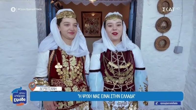 Το «Όπου Υπάρχει Ελλάδα» ταξιδεύει στην Αλβανία και φωτίζει τον Ελληνισμό εκτός συνόρων (Βίντεο)