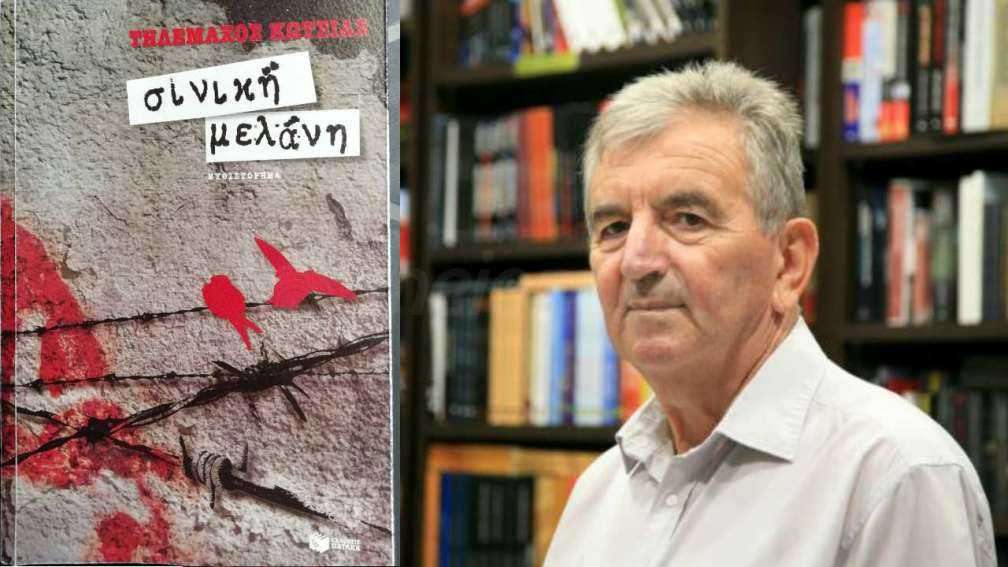 Στα γερμανικά πλέον η «Σινική μελάνη» του Τηλέμαχου Κώτσια